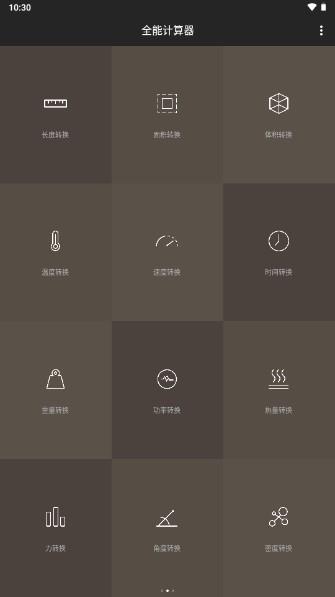 全能计算器无广告纯净版v23.0.6(2)
