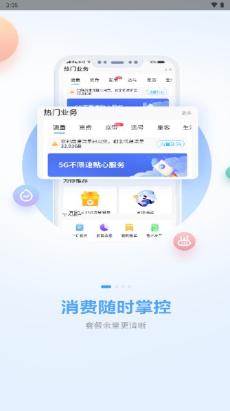 中国移动广西(原和掌桂)appv11.7.0(2)