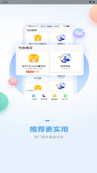 中国移动广西(原和掌桂)appv11.7.0(3)
