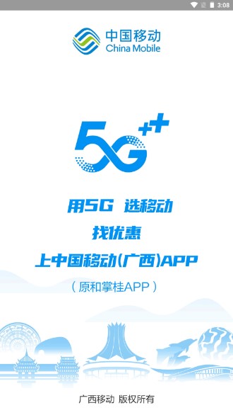 中国移动广西(原和掌桂)appv11.7.0(1)