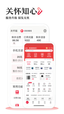 联通公众最新版本下载安装2026(3)