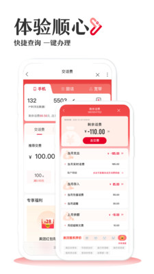 联通公众最新版本下载安装2026(2)