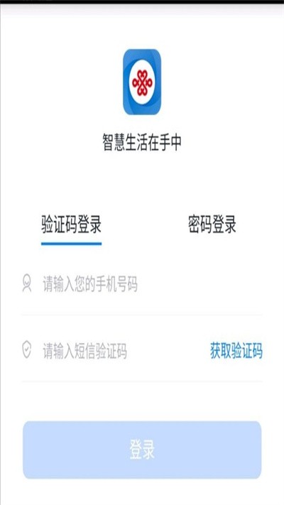 联通公众最新版本下载安装2026(4)