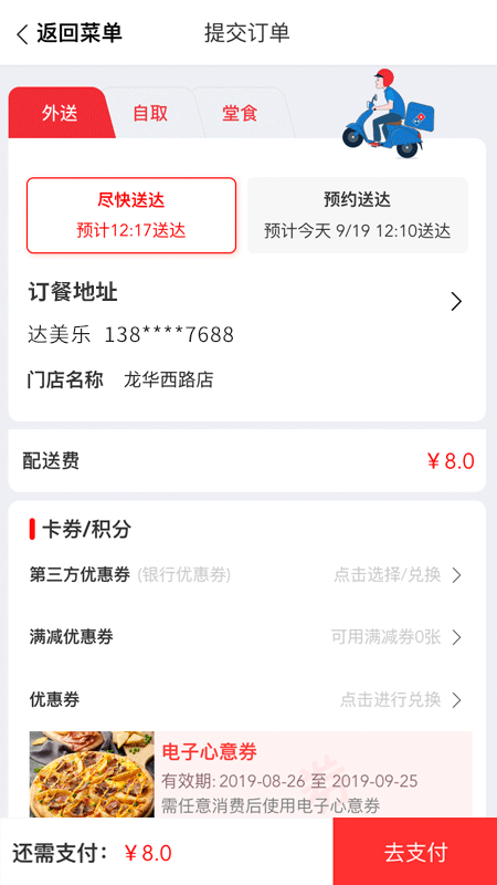 达美乐比萨ios版v3.3.41(4)