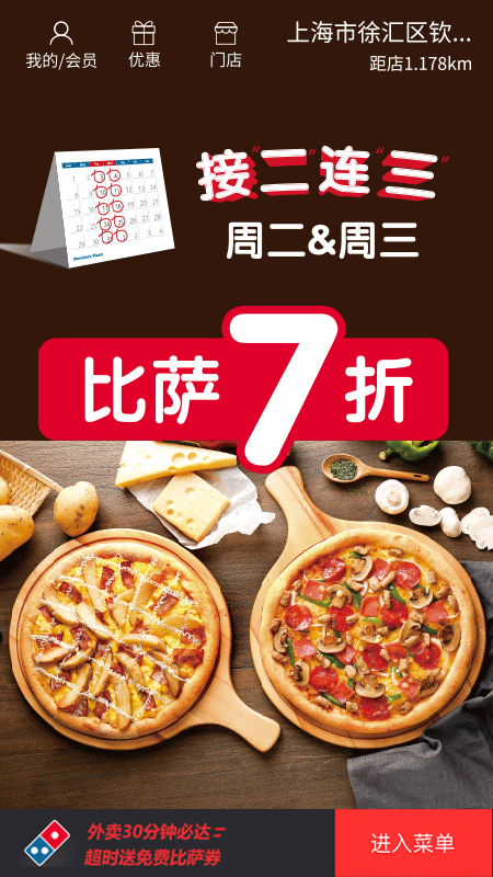 达美乐比萨ios版v3.3.41(1)