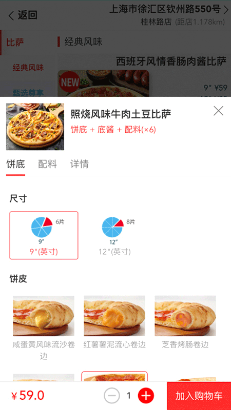 达美乐比萨ios版v3.3.41(3)