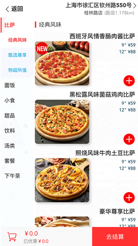 达美乐比萨ios版v3.3.41(2)