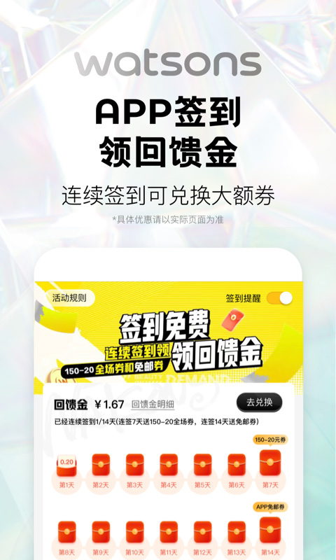 屈臣氏苹果版v9.1.0(4)