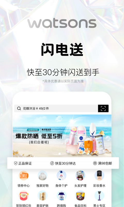 屈臣氏苹果版v9.1.0(1)