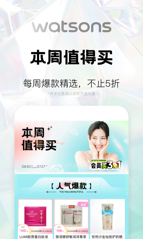 屈臣氏苹果版v9.1.0(2)
