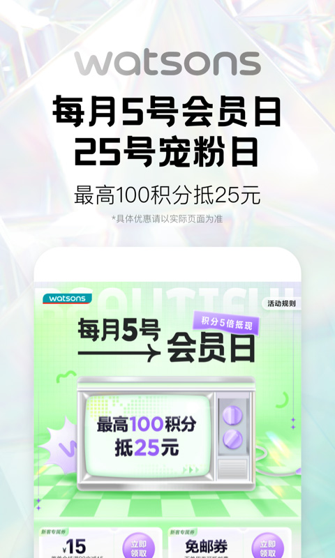 屈臣氏苹果版v9.1.0(3)