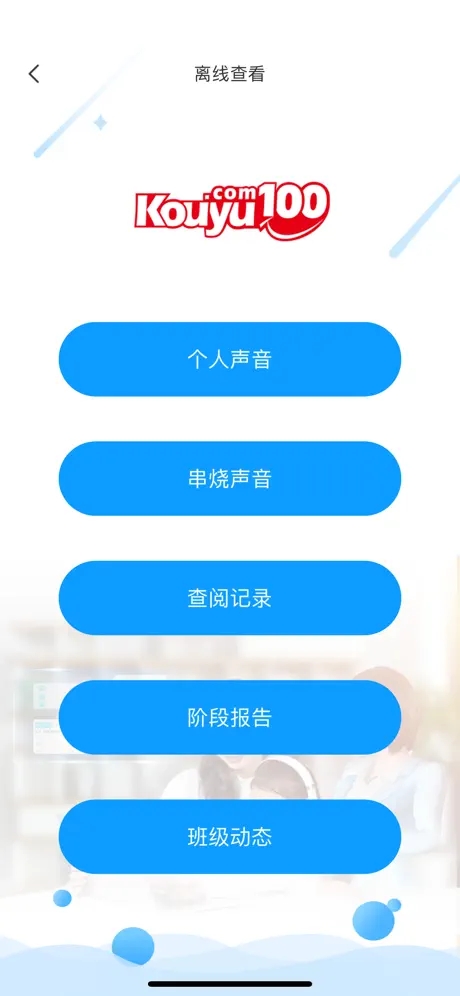 口语100教师工具苹果版v2.3.0(4)