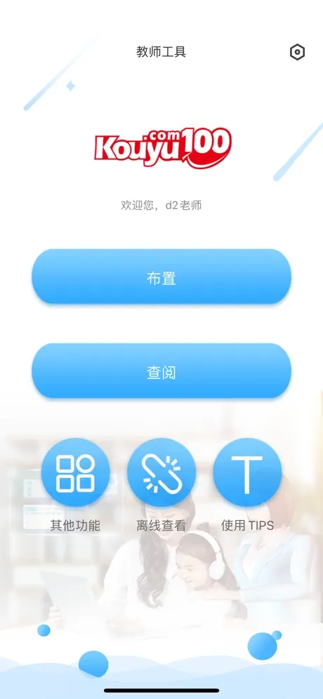 口语100教师工具苹果版v2.3.0(1)
