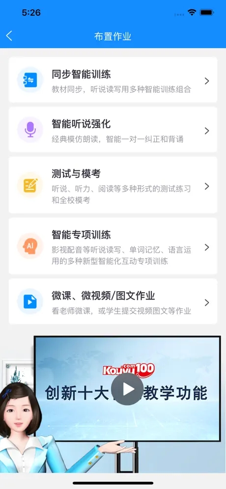口语100教师工具苹果版v2.3.0(2)