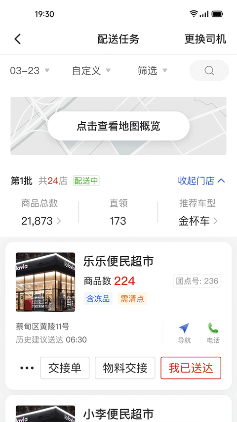 多多买菜司机版ios版v8.9.2(2)
