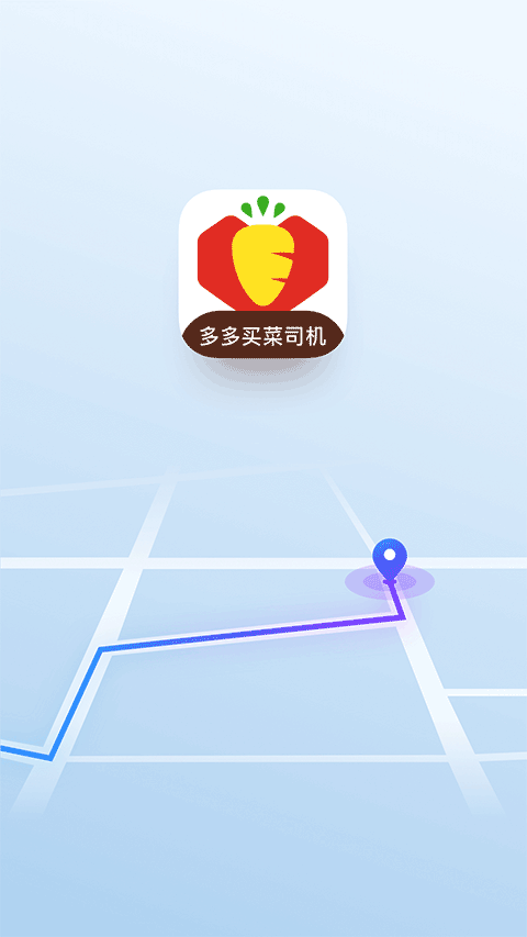 多多买菜司机版ios版v8.9.2(1)