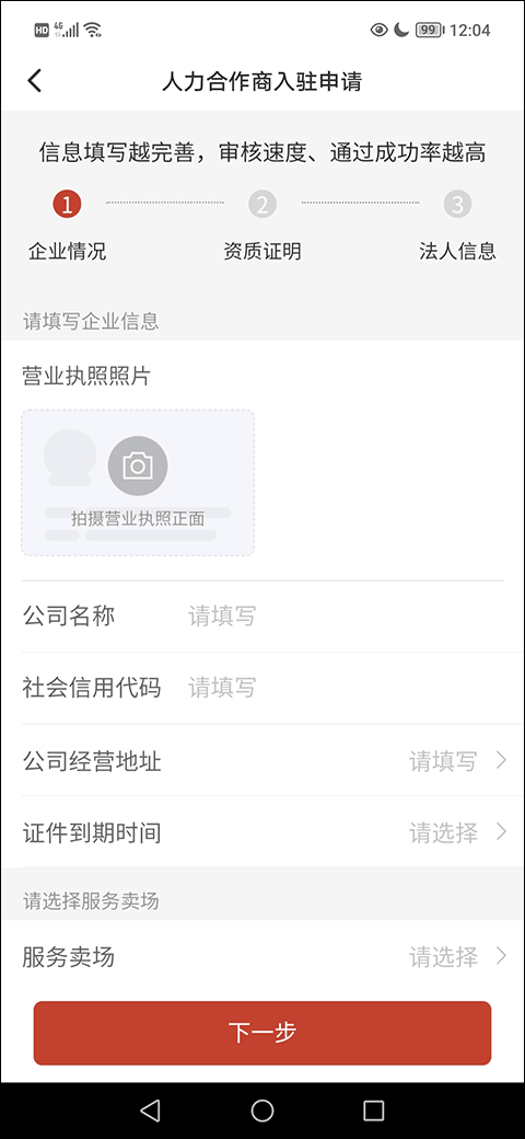 多多买菜司机版ios版v8.9.2(4)