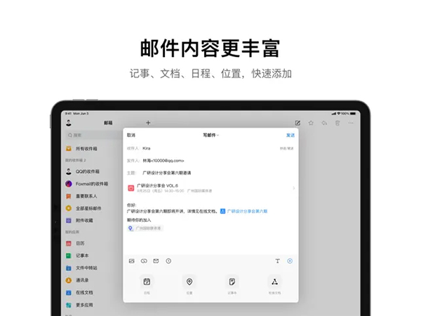 qq邮箱ipad版v4.0.0(3)