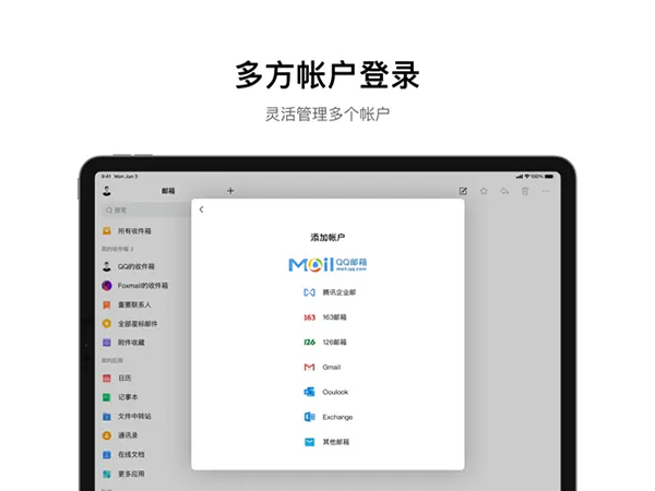 qq邮箱ipad版v4.0.0(1)
