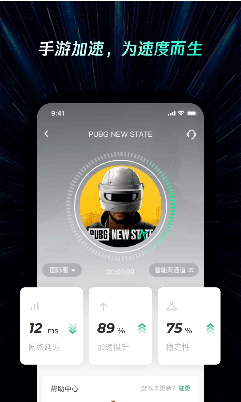 雷神手游加速器ios版v2.3.2(1)