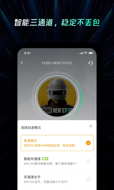 雷神手游加速器ios版v2.3.2(3)