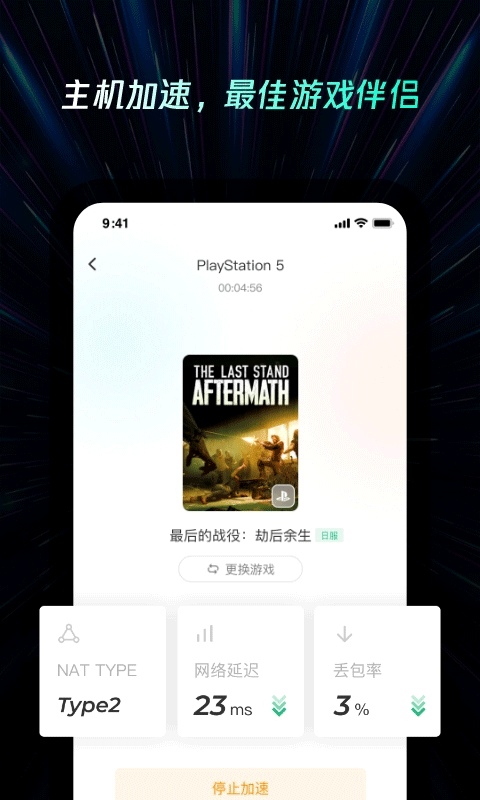 雷神手游加速器ios版v2.3.2(2)