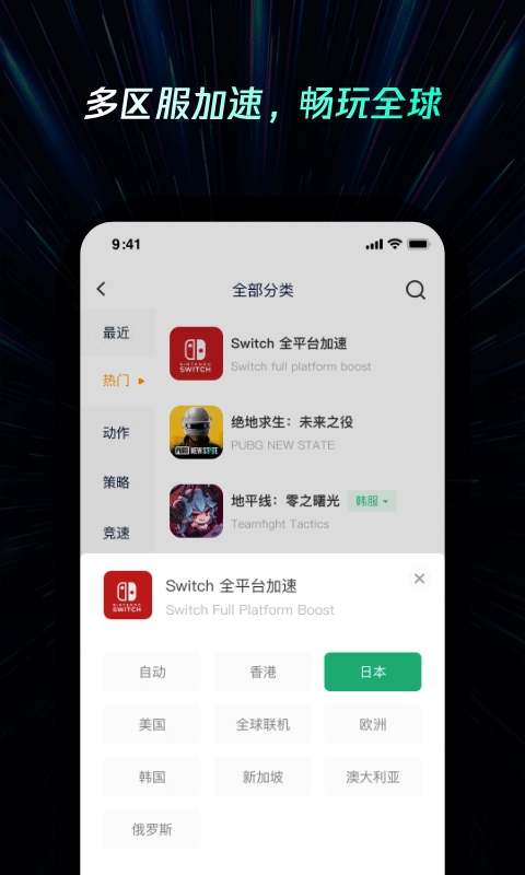雷神手游加速器ios版v2.3.2(4)