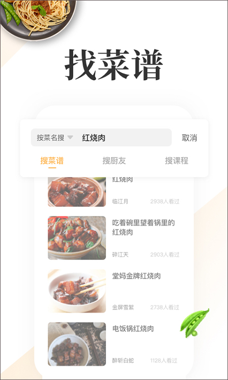 网上厨房app苹果版v16.8.97(3)
