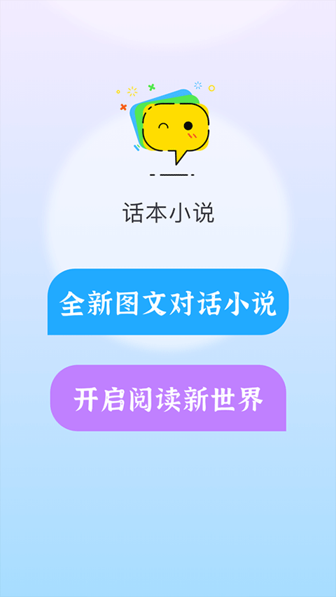 话本小说ios版v6.86.4(4)