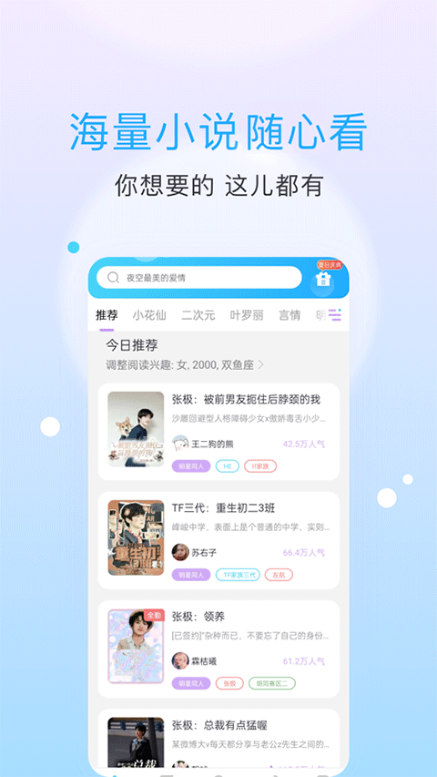 话本小说ios版v6.86.4(1)