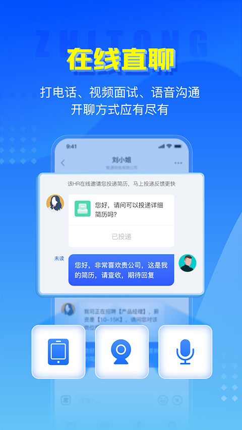 智通人才网app苹果版v11.22.2(4)