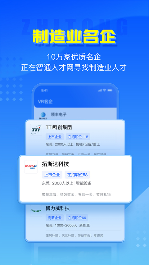 智通人才网app苹果版v11.22.2(3)