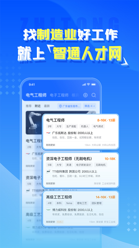智通人才网app苹果版v11.22.2(1)