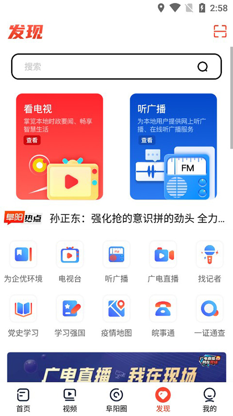今日阜阳新闻客户端苹果版v2.9.5(4)