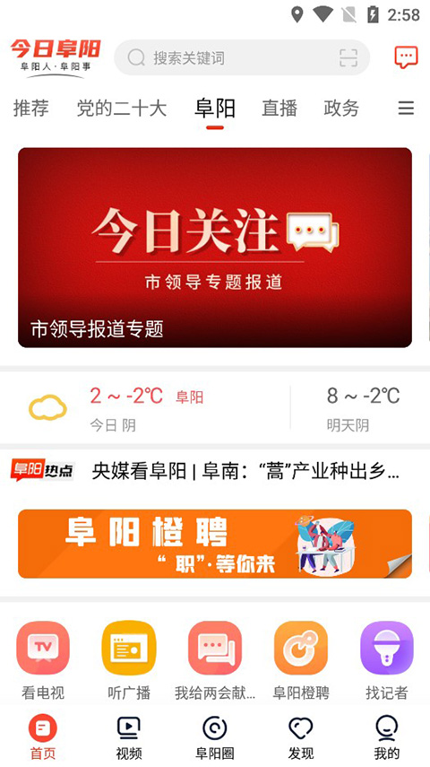 今日阜阳新闻客户端苹果版v2.9.5(1)