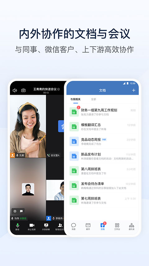企业微信苹果版v5.0.7(3)