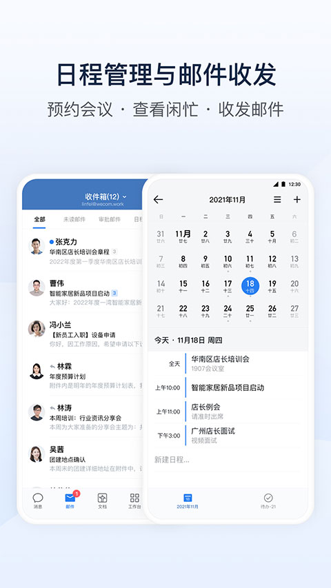 企业微信苹果版v5.0.7(4)