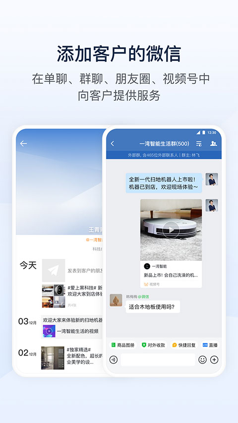 企业微信苹果版v5.0.7(2)