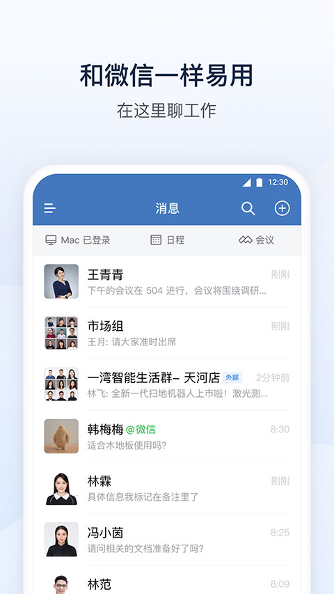 企业微信苹果版v5.0.7(1)