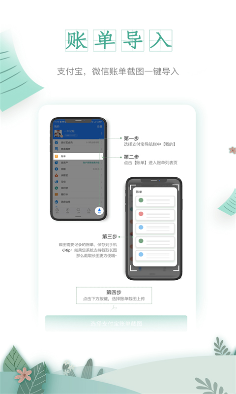一木记账苹果版v2.4.0(4)