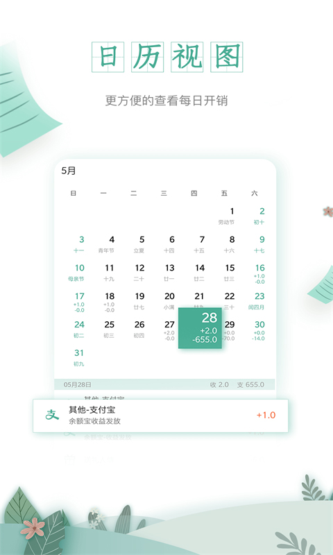 一木记账苹果版v2.4.0(2)