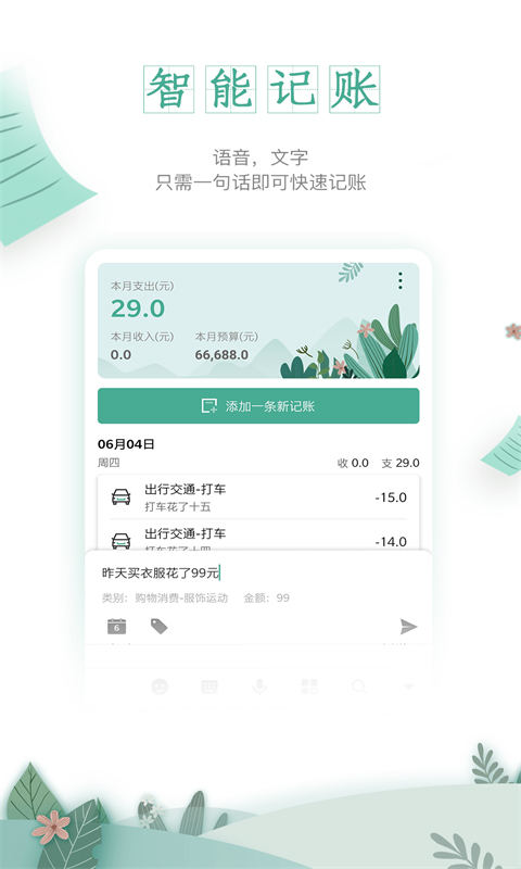 一木记账苹果版v2.4.0(1)