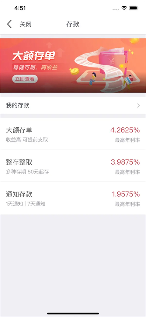 云南农信手机银行app苹果版(4)