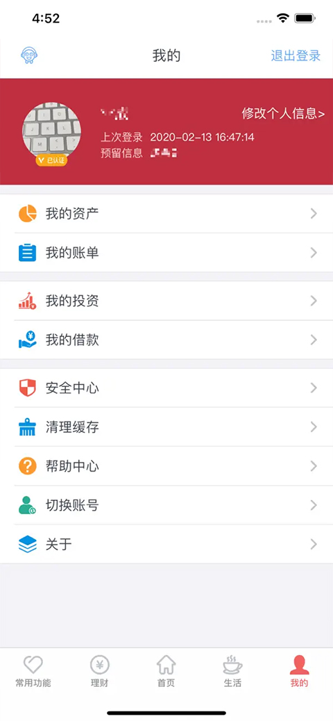 云南农信手机银行app苹果版(2)