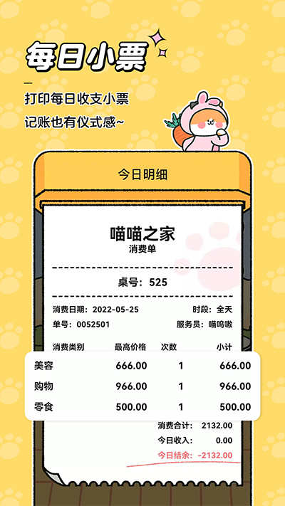 喵喵记账苹果版v5.0.9(1)