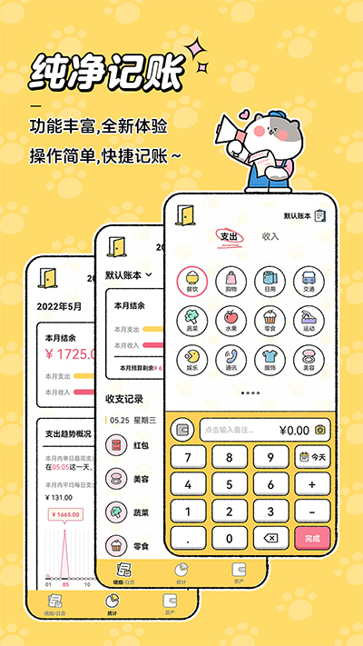 喵喵记账苹果版v5.0.9(4)