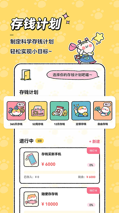 喵喵记账苹果版v5.0.9(3)