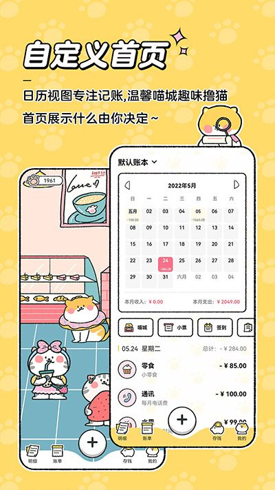 喵喵记账苹果版v5.0.9(2)