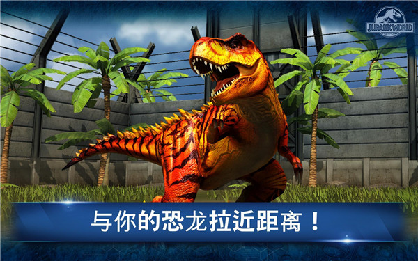 侏罗纪世界苹果版v1.88.16(4)