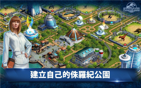侏罗纪世界苹果版v1.88.16(2)